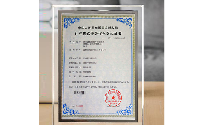 砂塵試驗箱榮譽(yù)資質(zhì)證書 砂塵試驗箱榮譽(yù)資質(zhì)證書